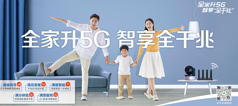 中国移动文城移动宽带